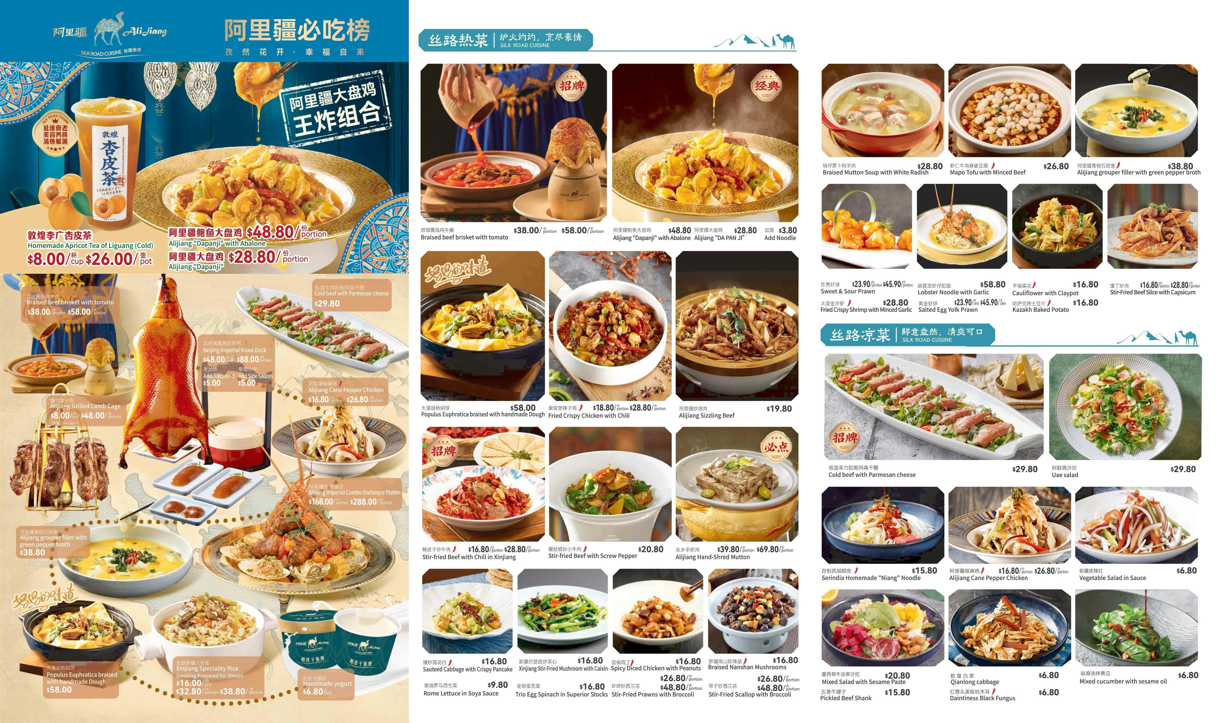 Alijiang full menu sheet — hot dishes
